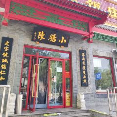 小肠陈饭庄(南横街店) User Photo