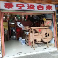 上青游浆豆腐宴 User Photo