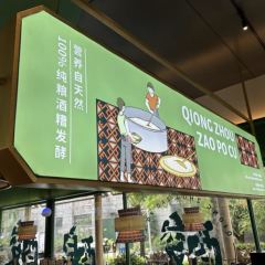 琼州糟粕醋·海南酸汤火锅(一丰禾店) User Photo