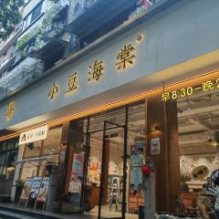 小豆海棠(人民南路店) User Photo