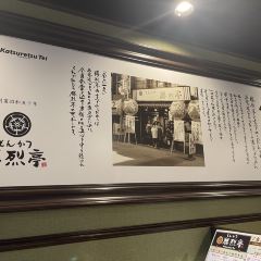 Katsuretsutei Shinshigai Honten User Photo