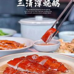 三清潭烧鹅(兴业太古汇店) User Photo