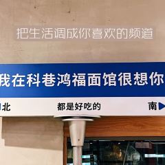 HONGFU NOODLE RESTAURANT User Photo