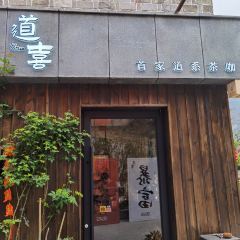 道喜Coffee User Photo
