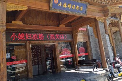 XIAO XI FU LIANG FEN XI GUAN DIAN XI GUAN DIAN
