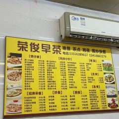 荣俊早茶 User Photo