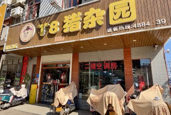 T8豬雜園（清水灣店）用戶圖片