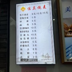 佳兰烧麦(沙县府前中路店) 여행 사진