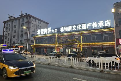 老蒙肉饼六店(非遗店)