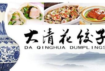 Da Qing Hua Dumpling (Shiyiwei Road) User Photo
