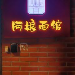 Aniang Noddle User Photo