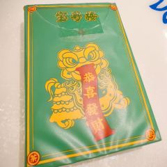 宝粤楼广式点心茶楼(虹口龙之梦店) User Photo