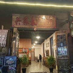 兴浓春干锅田鱼 User Photo