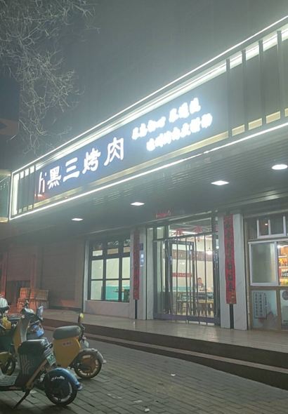 Heisankaoroucheng