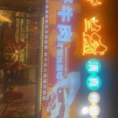 Mu Lan Sheng Halal Barbecue (Yunda West Road store) User Photo