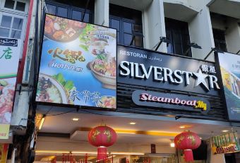 Silverstar Steamboat Restaurant User Photo