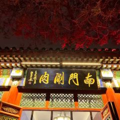NAN MEN HOTPOT User Photo