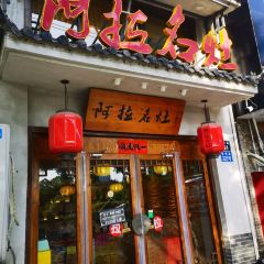 Ala Mingzao Yuehu Branch User Photo