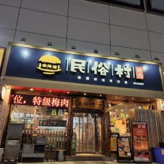 Minsucun Barbecue (ansheng) 여행 사진