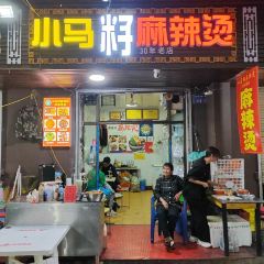 小马砂锅(商埠路步行街店) 여행 사진