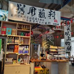 八种野菌(南华店) 여행 사진