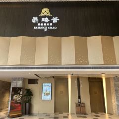 潮州府·鼎臻荟 User Photo