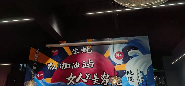 泰蚝记·生蚝加油站(三水湾店)
