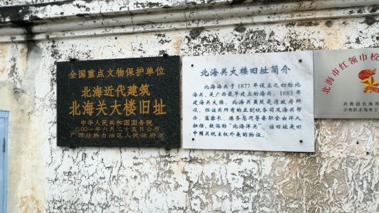 是在原海關大樓舊址改成的博物館，主要是介紹我國海關從設立到發