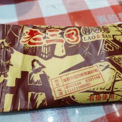 老三骨头馆(白桦东路店) User Photo