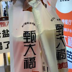 甄大福·老盐柠檬橘子水·陵水酸粉(水巷口店) User Photo