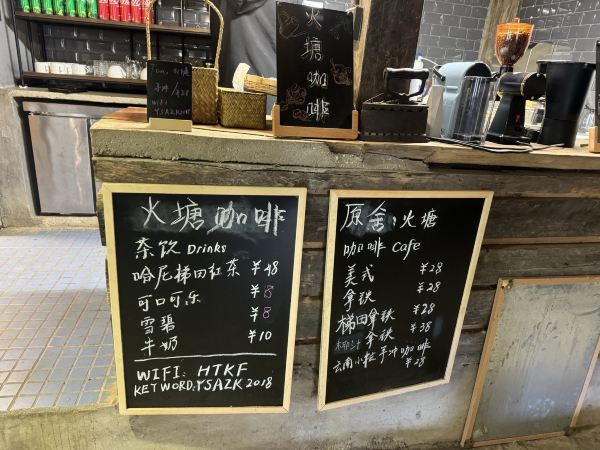 火塘咖啡