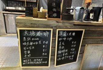 火塘咖啡 User Photo