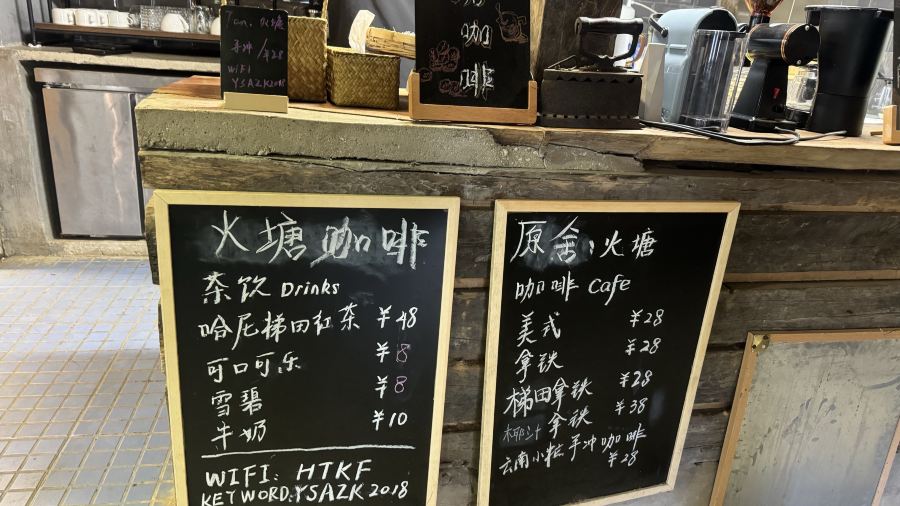 火塘咖啡