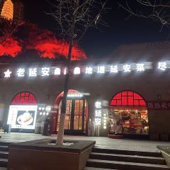 老延安·延安菜·小米加步枪(宝塔山店) User Photo