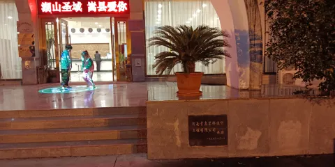 陸渾賓館(餐飲部)