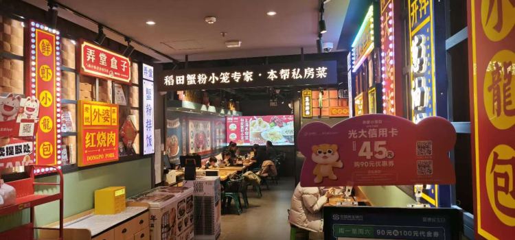 LONG TANG XIAO LONG BAO WEI LAI AN CHANG DIAN