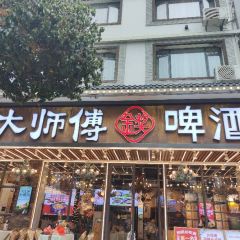 大师傅金奖啤酒鱼(新阳店) User Photo
