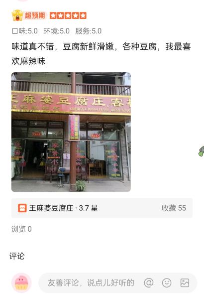 剑阁王麻婆客栈