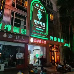 瑞缇咖啡(三贤广场店) 여행 사진