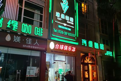 瑞缇咖啡(三贤广场店)