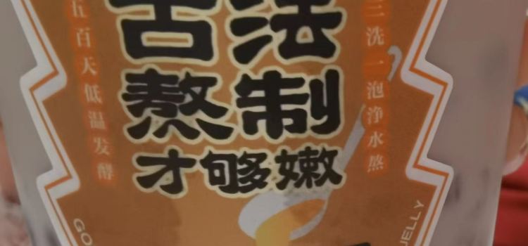 菓茗堂(工业店)