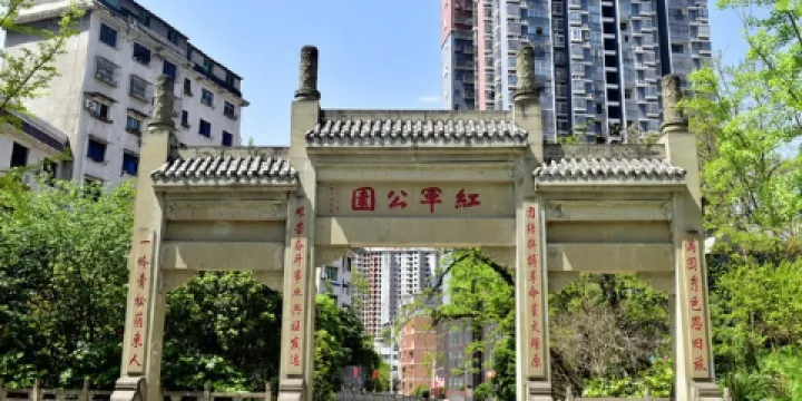 萬源市紅軍公園國家級景區