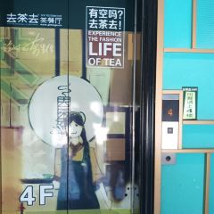 去茶去茶餐厅(中央大街店) User Photo