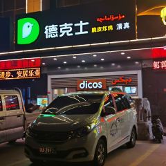 DE KE SHI SHAN SHAN BIN SHA DIAN User Photo