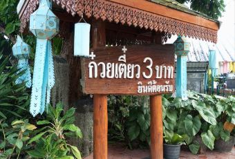 Kuaytiaw 3 Baht User Photo