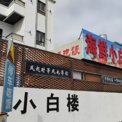 SEAFOOD XIAOBAILOU User Photo