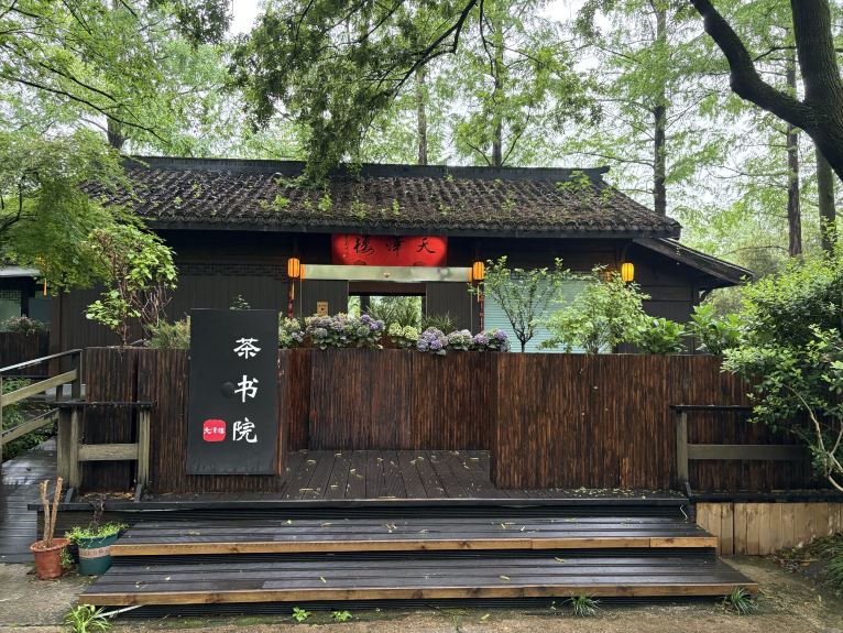 天泽楼茶书院（西湖店） (West Lake, Lingyin Temple Scenic Area