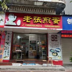 老张煎蛋 User Photo