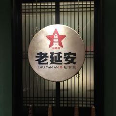 老延安·延安菜·小米加步枪(宝塔山店) User Photo