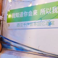 西江聚贤小酒馆全景餐厅 User Photo